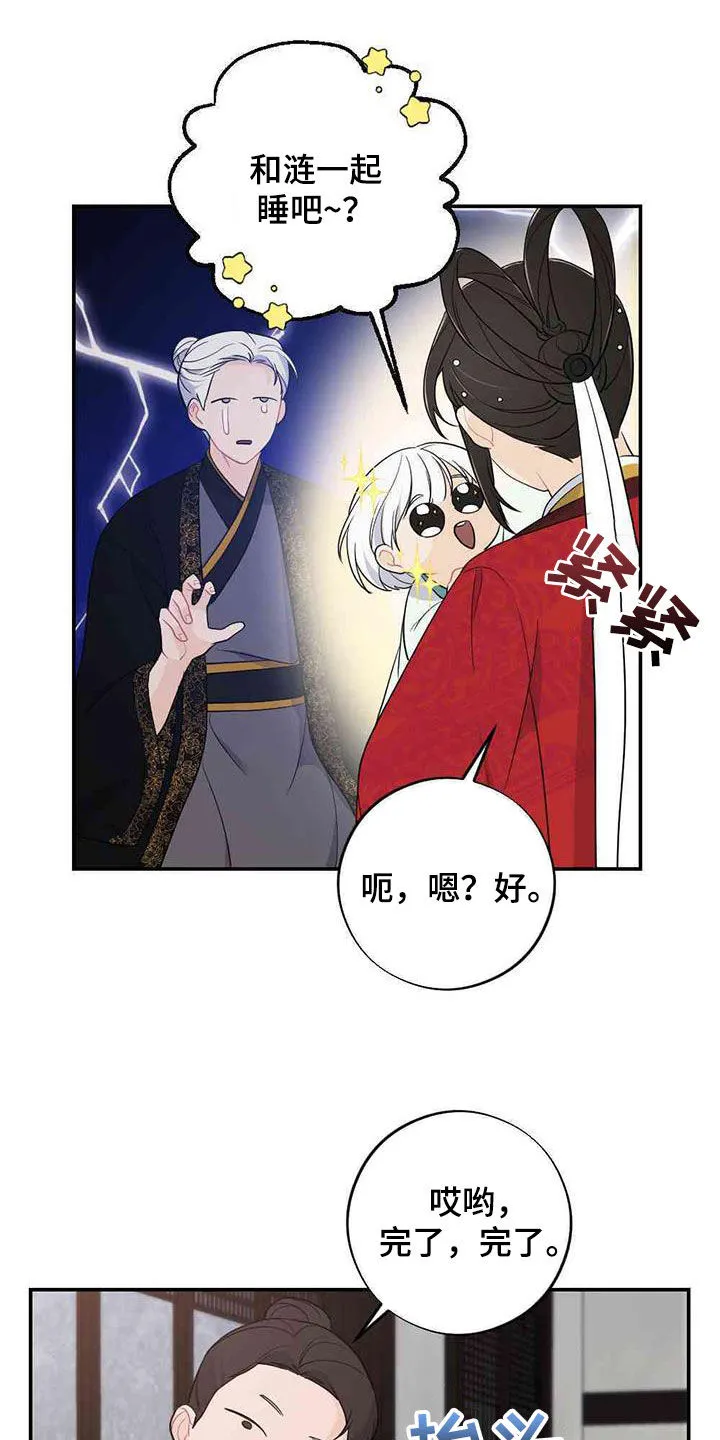银狼的疼爱完整版漫画,第122章：新婚夜26图