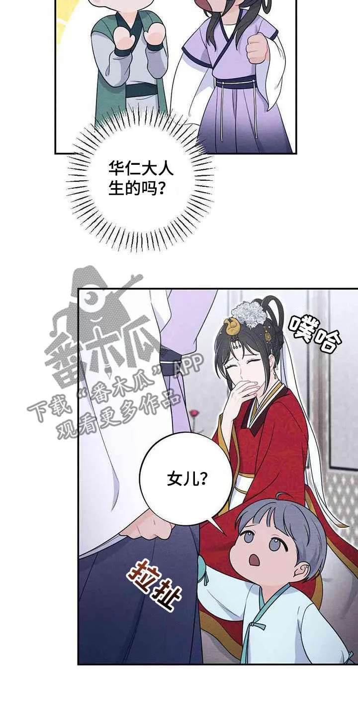 银狼的疼爱完整版漫画,第122章：新婚夜8图