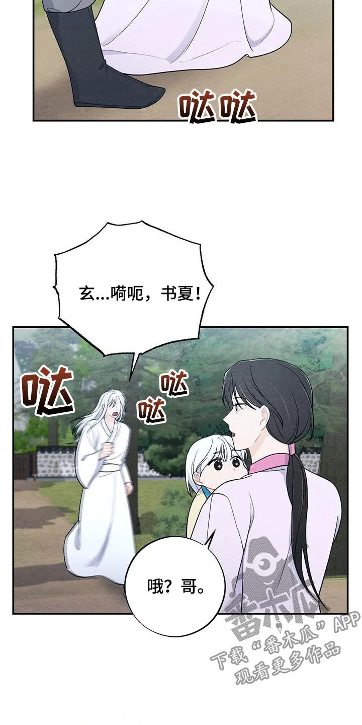 银狼少年漫画免费观看38话漫画,第121章：婚礼6图