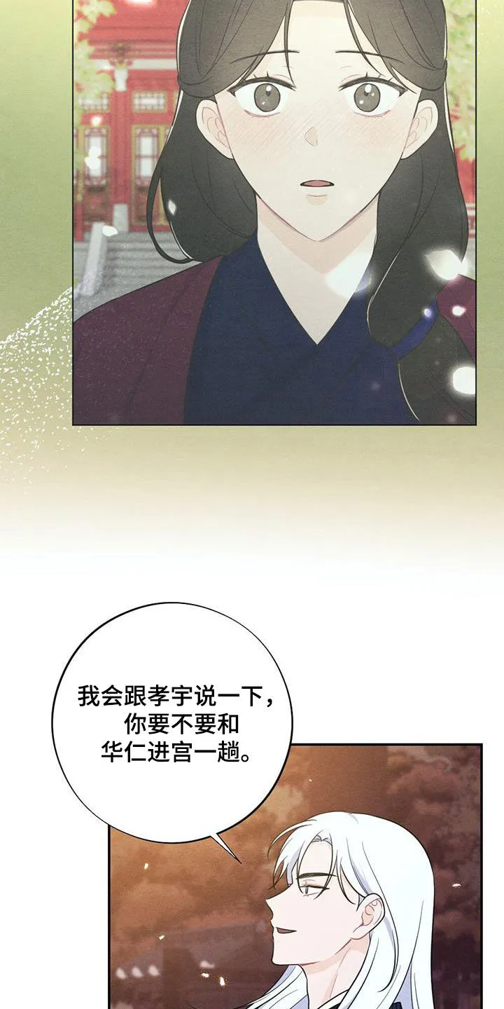 银狼的疼爱漫画漫画,第114章：我们在一起23图