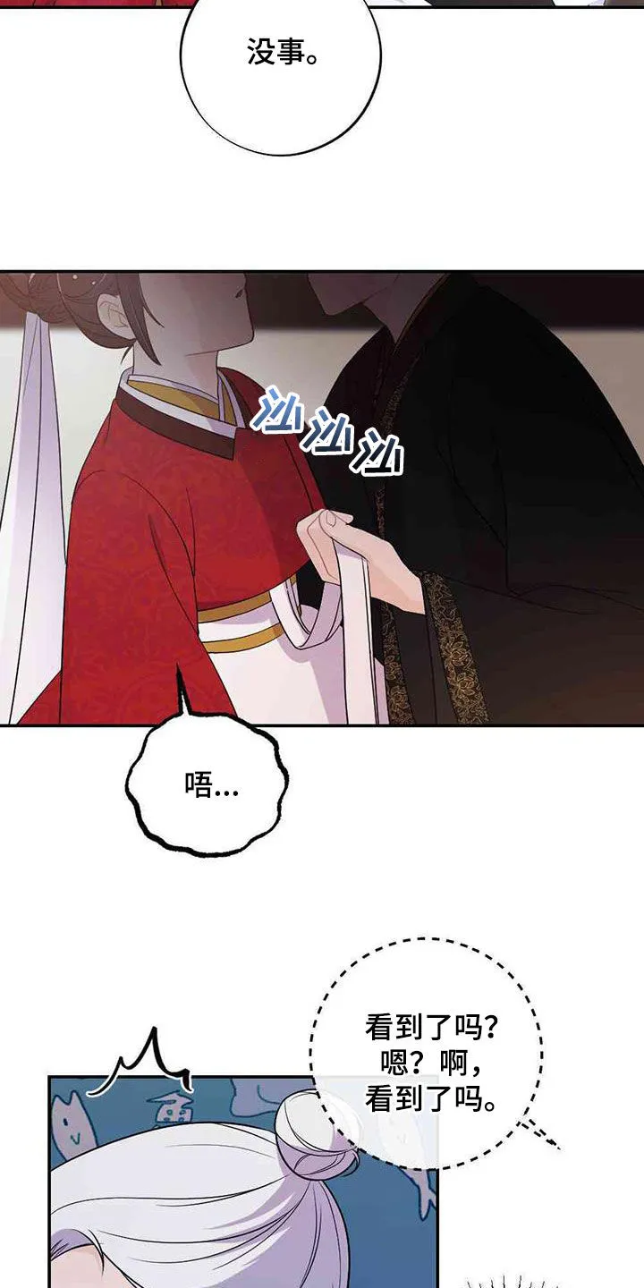 银狼的疼爱完整版漫画,第122章：新婚夜20图