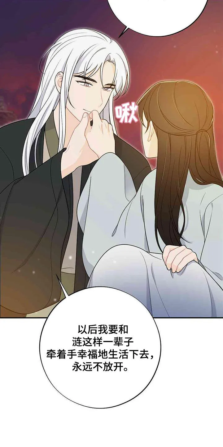 银狼的疼爱漫画76漫画,第123章：旅途24图