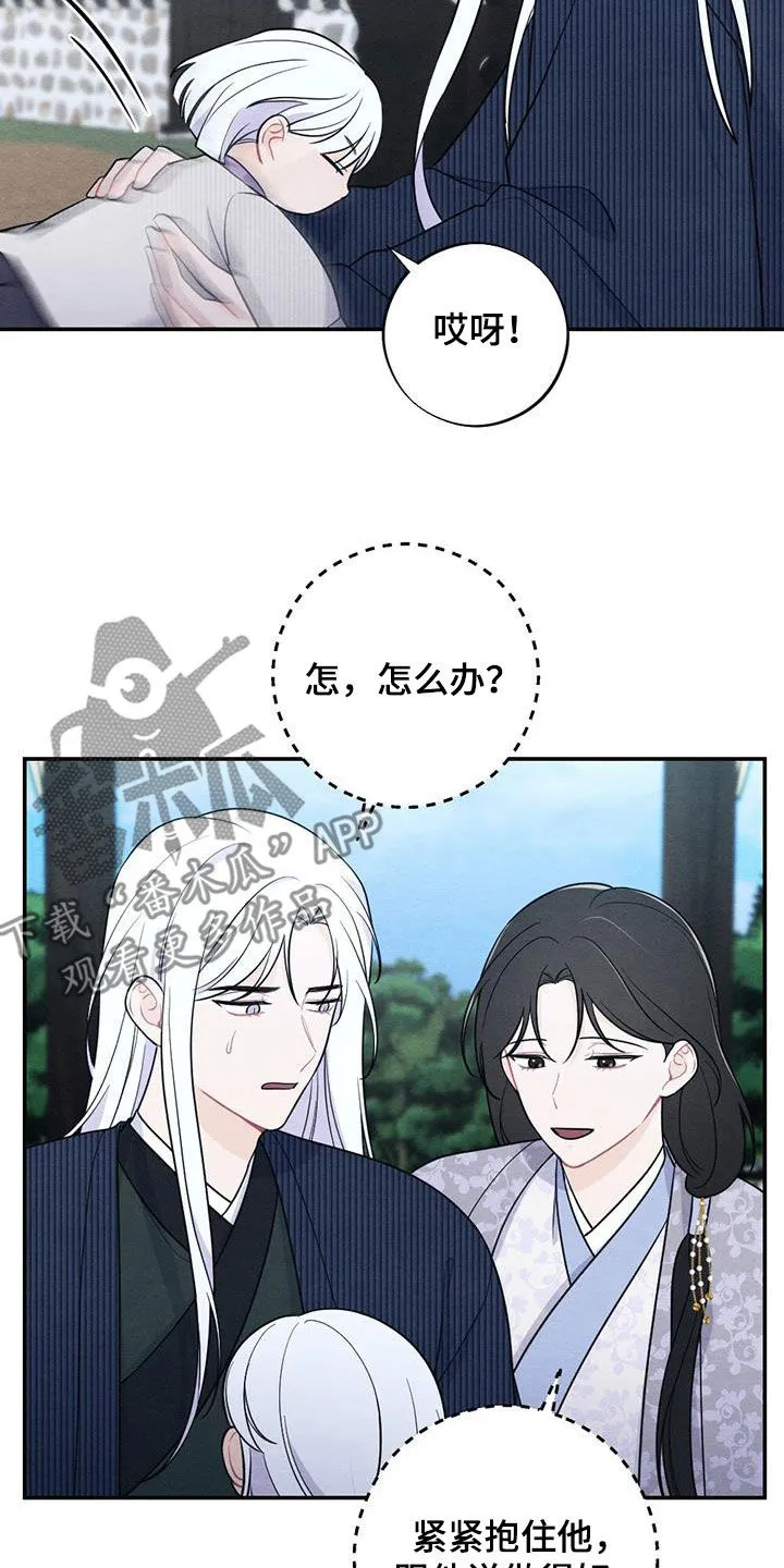 银狼的疼爱漫画漫画,第114章：我们在一起15图