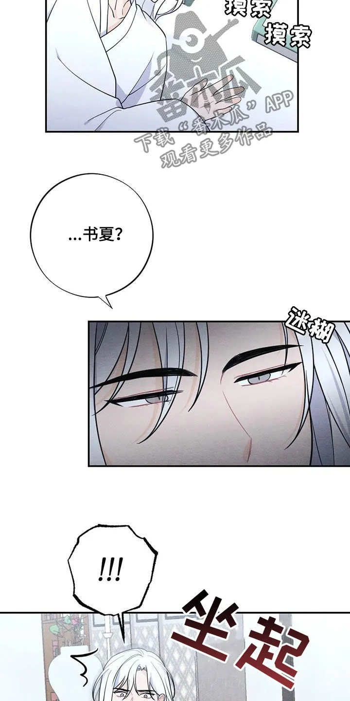 银狼的疼爱漫画漫画,第120章：去哪了11图