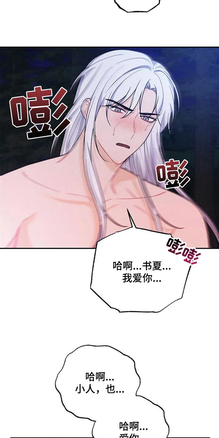 银狼的疼爱漫画漫画,第120章：去哪了5图