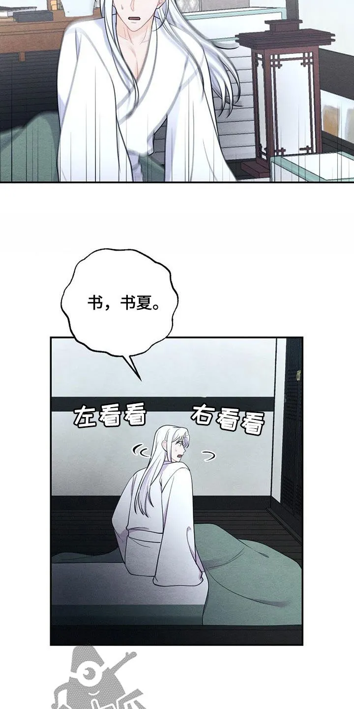 银狼的疼爱漫画漫画,第120章：去哪了12图
