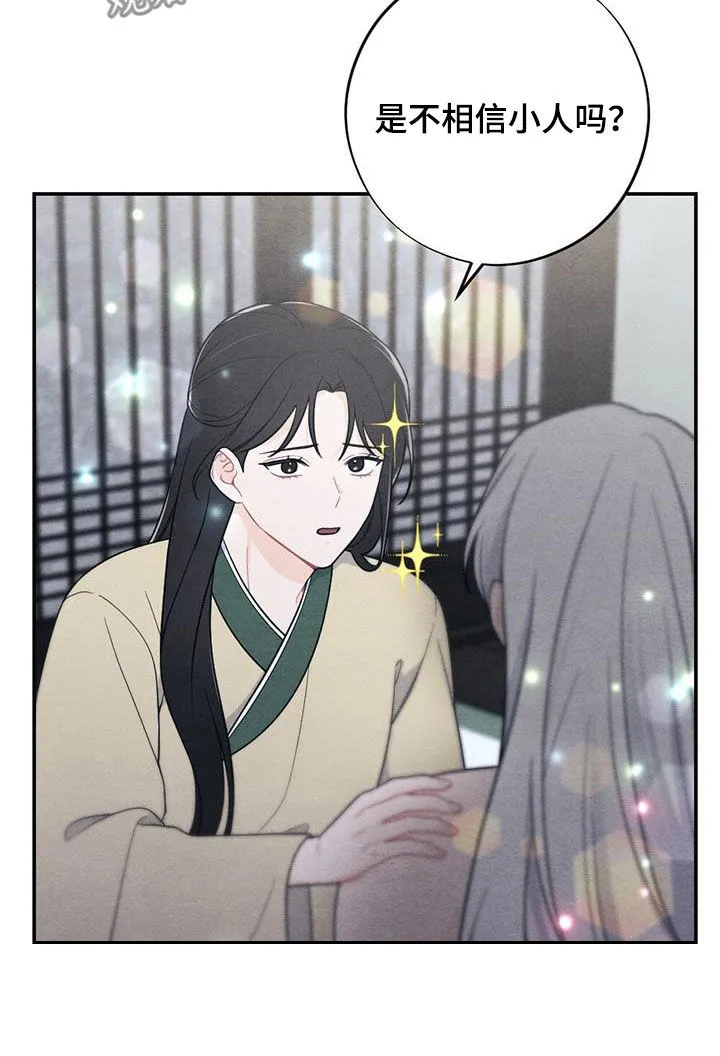 银狼的疼爱完整版漫画,第116章：因你而起3图