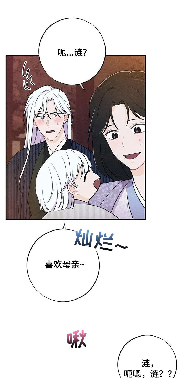 银狼的疼爱漫画漫画,第115章：上药10图
