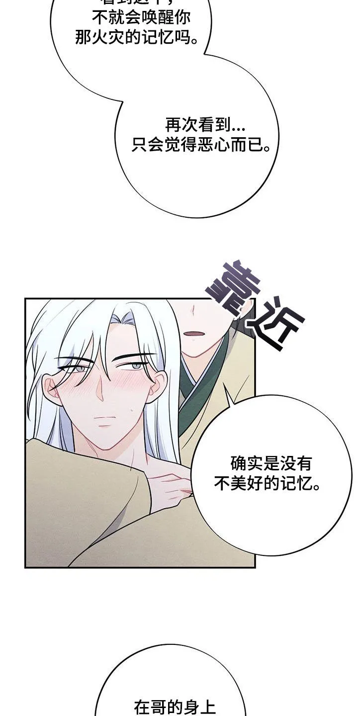 银狼的疼爱完整版漫画,第116章：因你而起5图