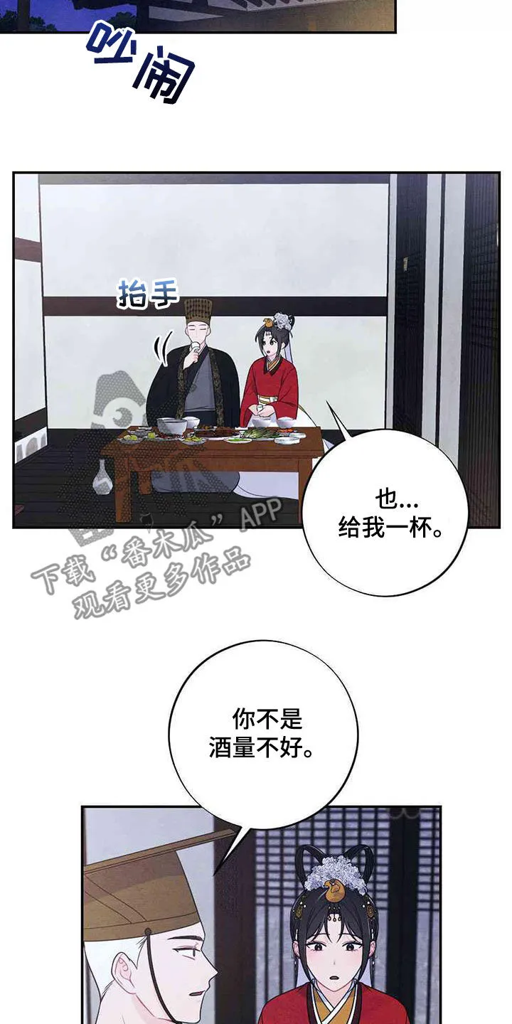 银狼的疼爱完整版漫画,第122章：新婚夜17图