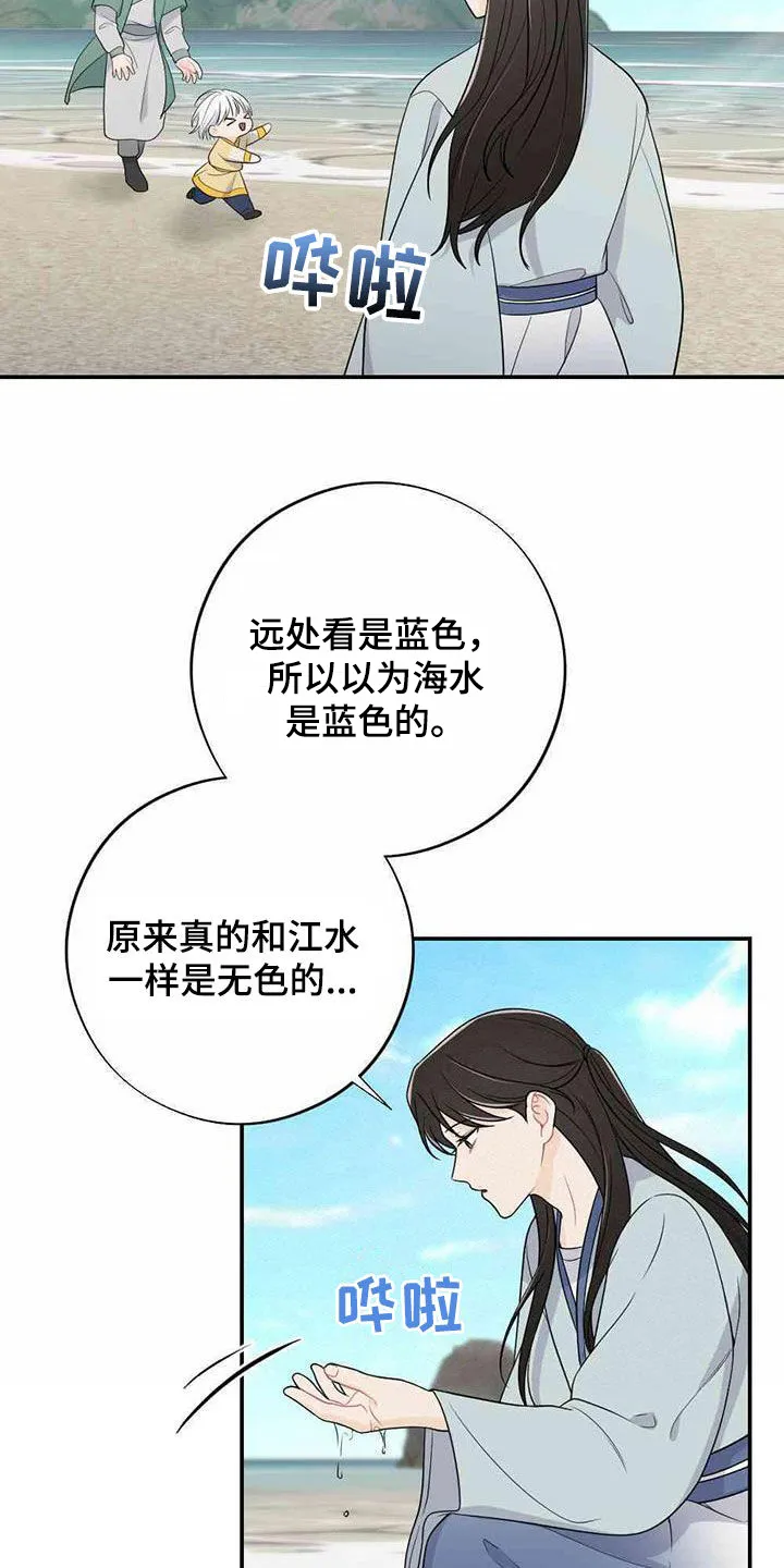 银狼的疼爱漫画76漫画,第123章：旅途13图