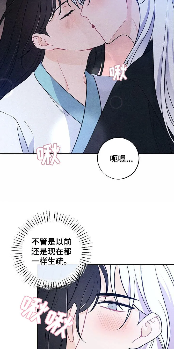 银狼的疼爱漫画漫画,第119章：喜极而泣3图