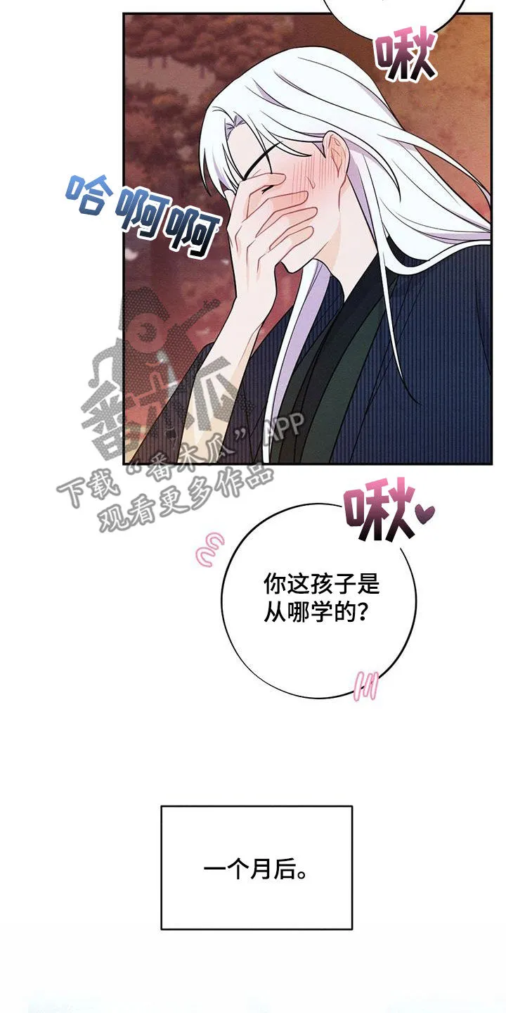 银狼的疼爱漫画漫画,第115章：上药11图