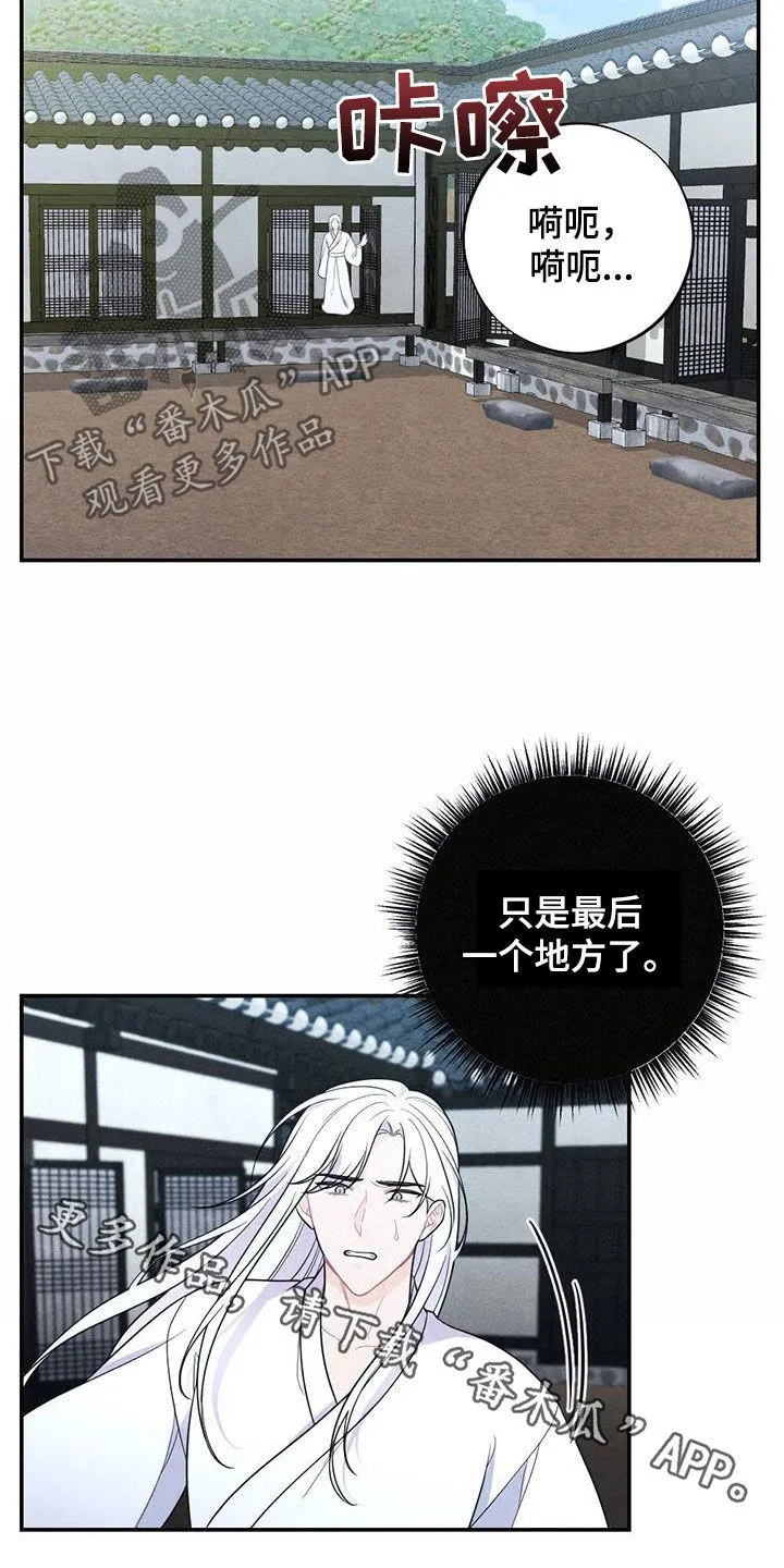 银狼的疼爱漫画漫画,第120章：去哪了20图
