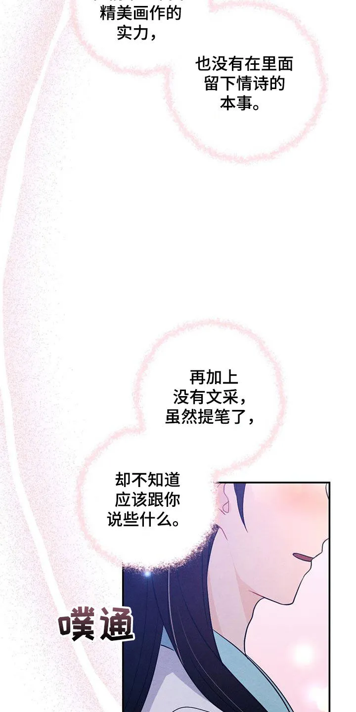 银狼王图片漫画,第117章：情书26图