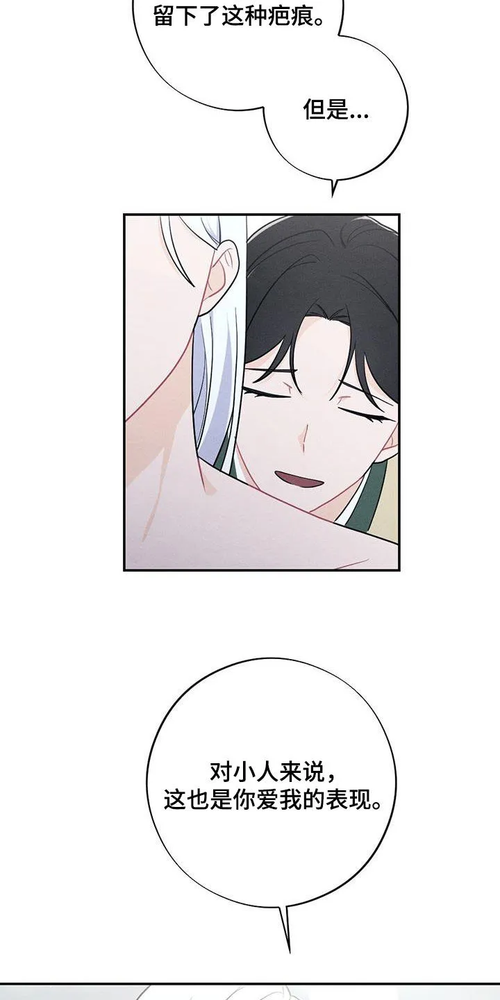 银狼的疼爱完整版漫画,第116章：因你而起6图