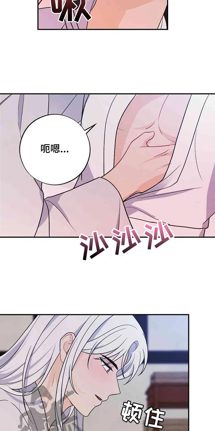 银狼的疼爱漫画76漫画,第123章：旅途4图