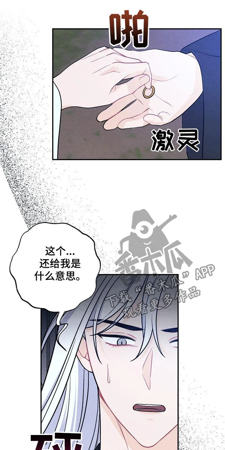 银狼少年漫画微博漫画,第118章：求婚10图