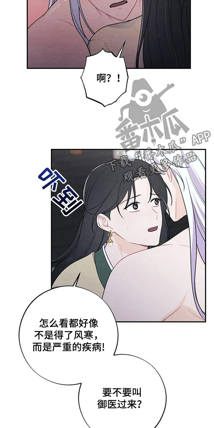 银狼的疼爱完整版漫画,第116章：因你而起17图