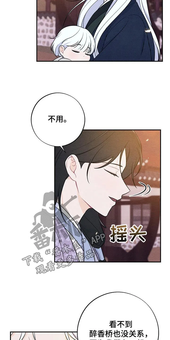 银狼的疼爱漫画漫画,第114章：我们在一起24图
