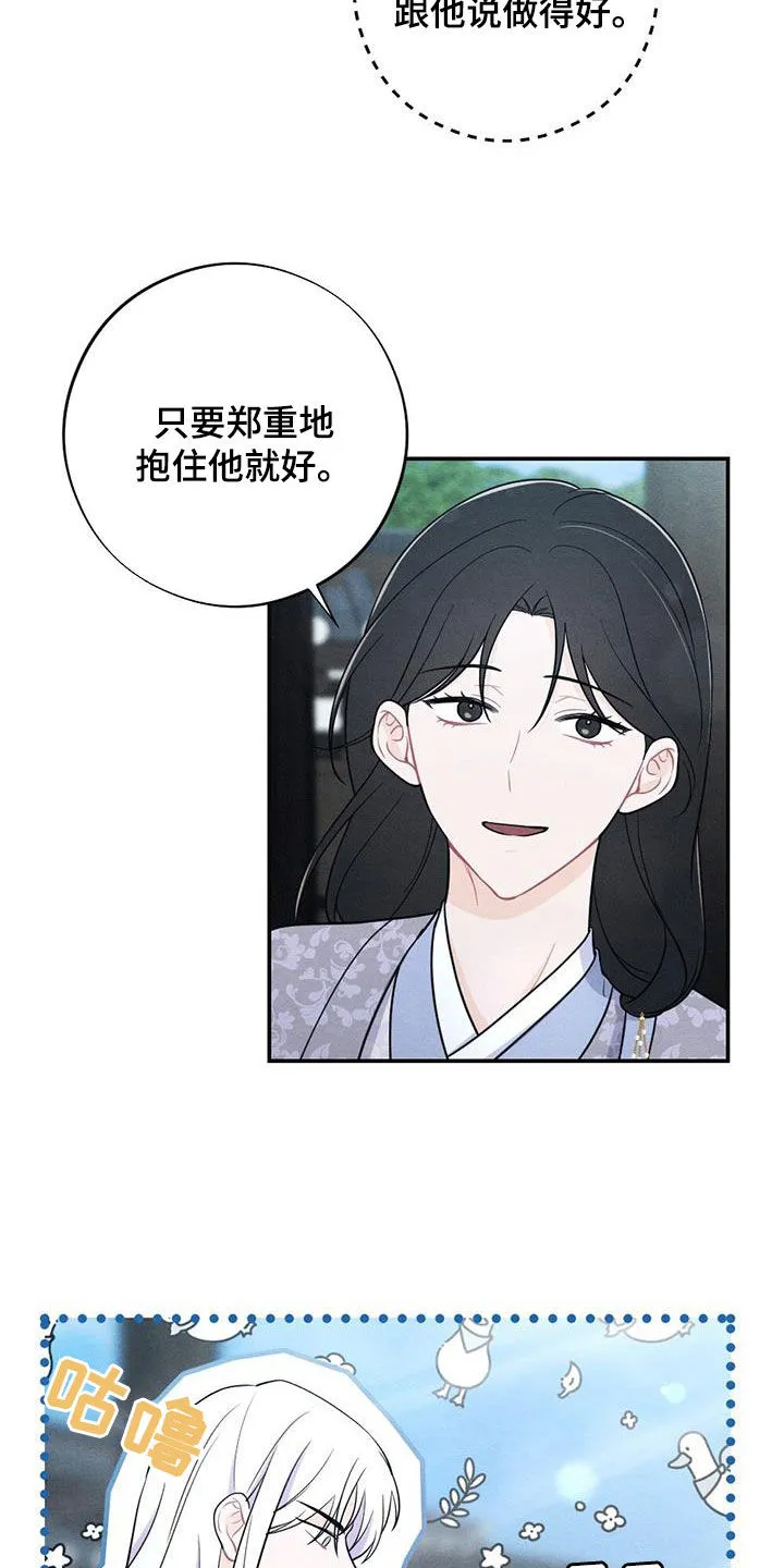 银狼的疼爱漫画漫画,第114章：我们在一起16图