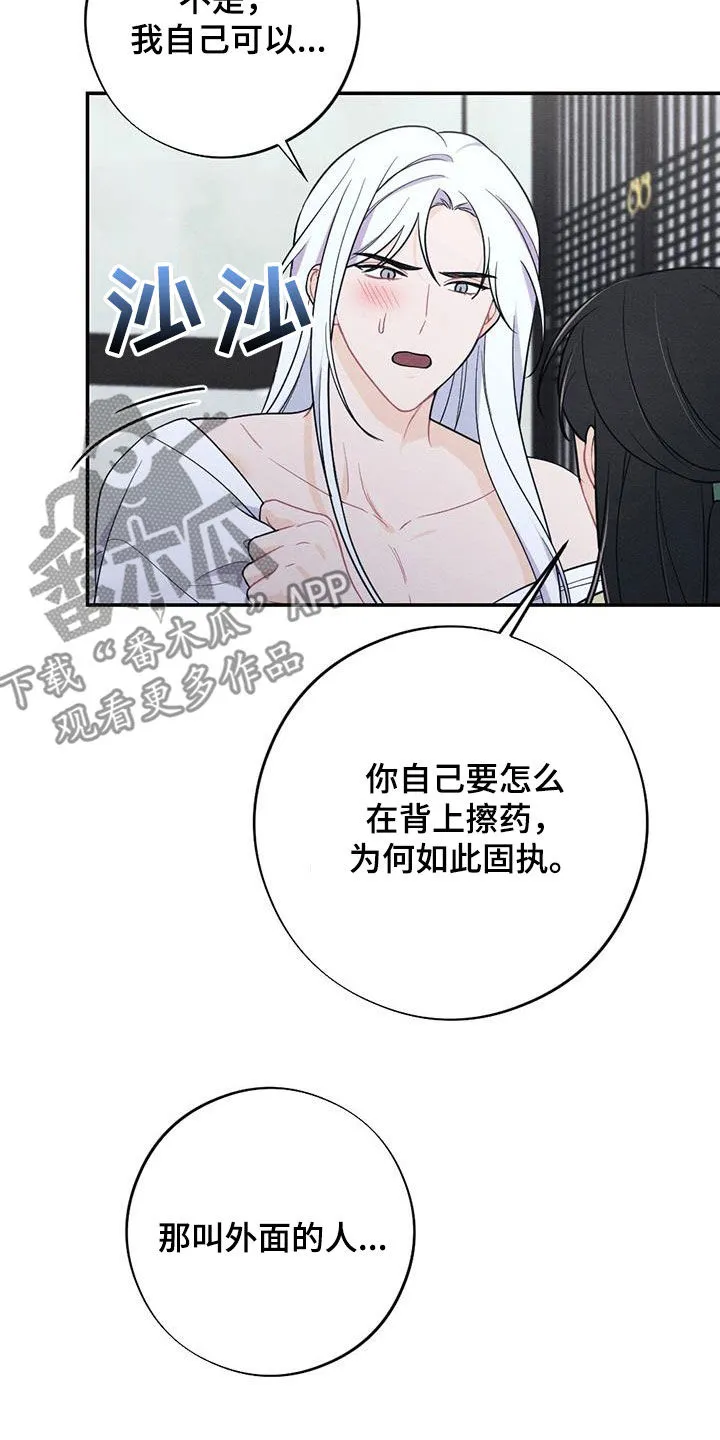 银狼的疼爱漫画漫画,第115章：上药22图