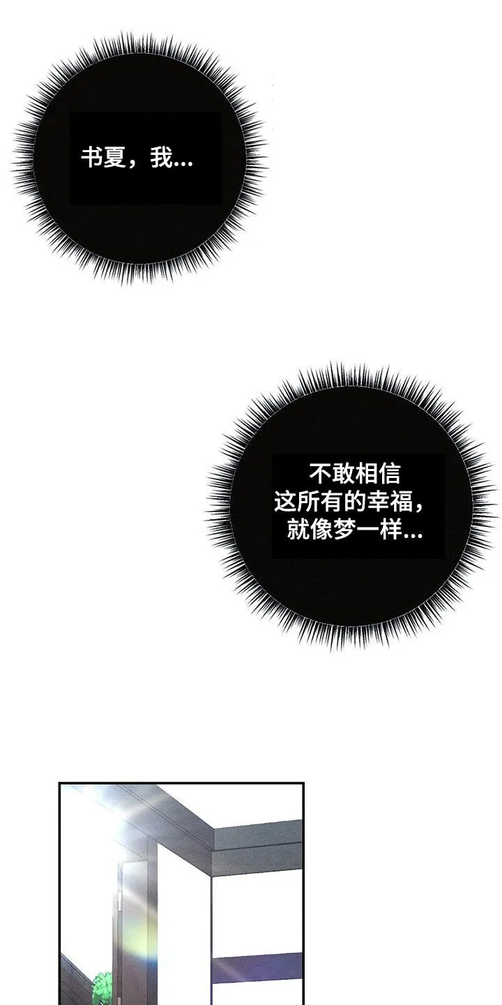 银狼的疼爱漫画漫画,第120章：去哪了9图