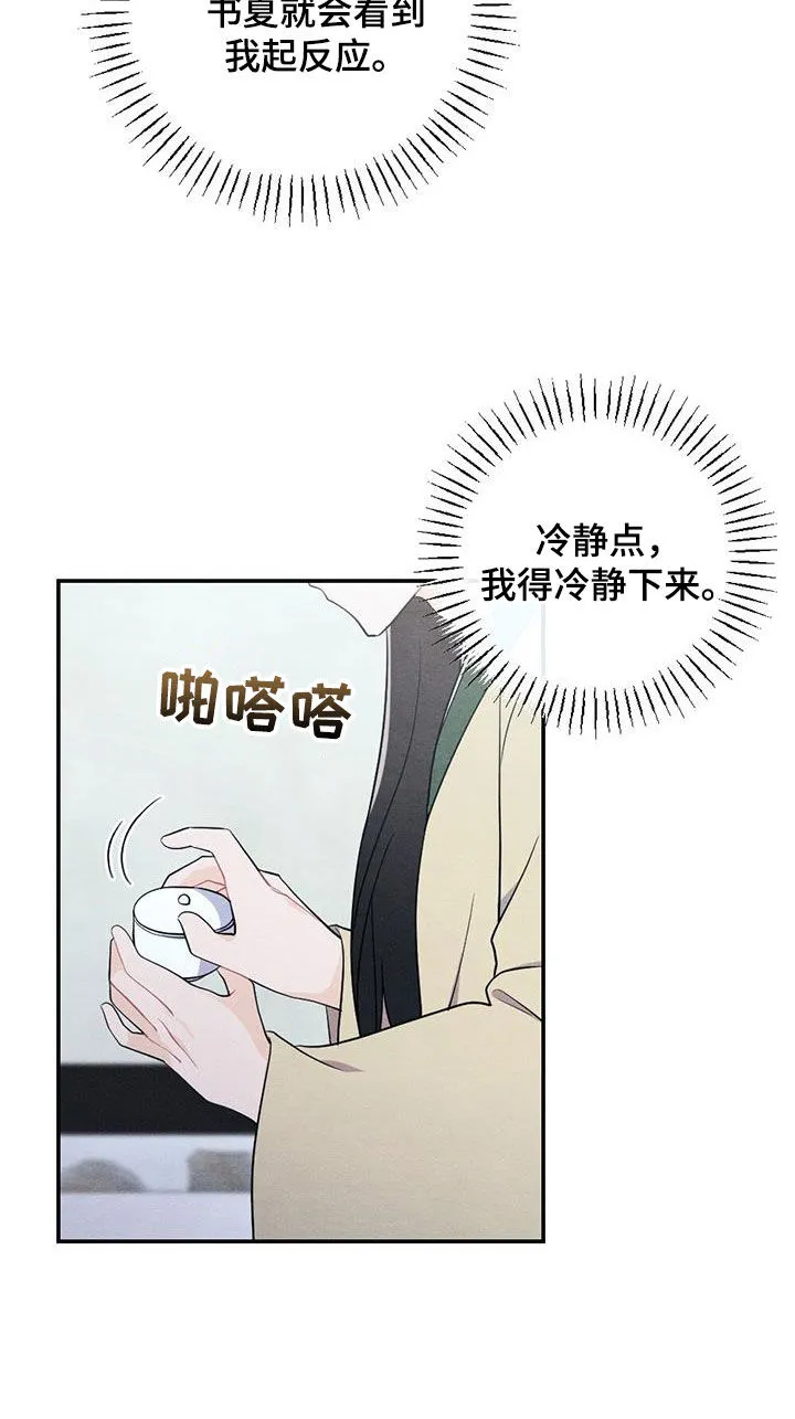 银狼的疼爱完整版漫画,第116章：因你而起10图