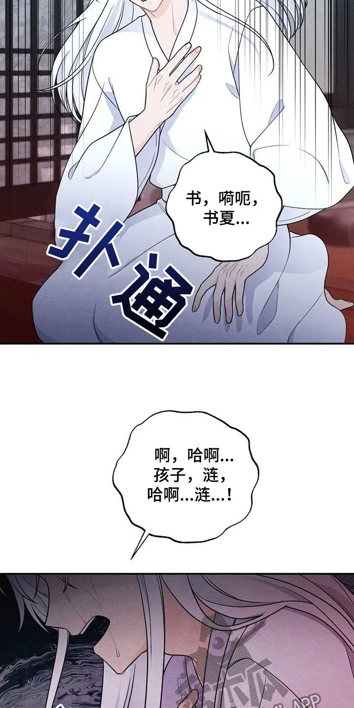 银狼少年漫画免费观看38话漫画,第121章：婚礼2图