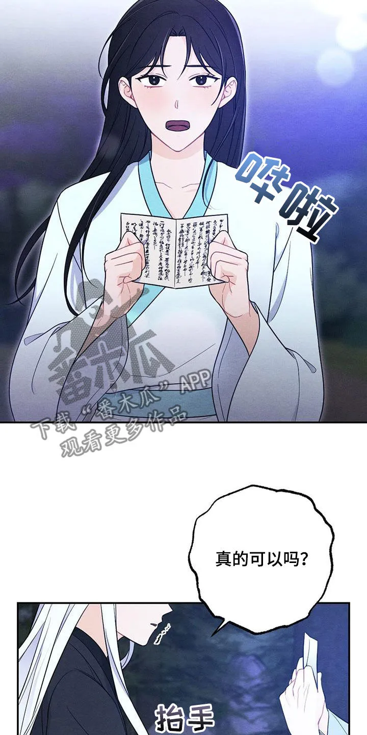 银狼少年漫画微博漫画,第118章：求婚14图