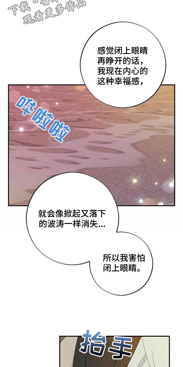 银狼的疼爱漫画76漫画,第123章：旅途21图