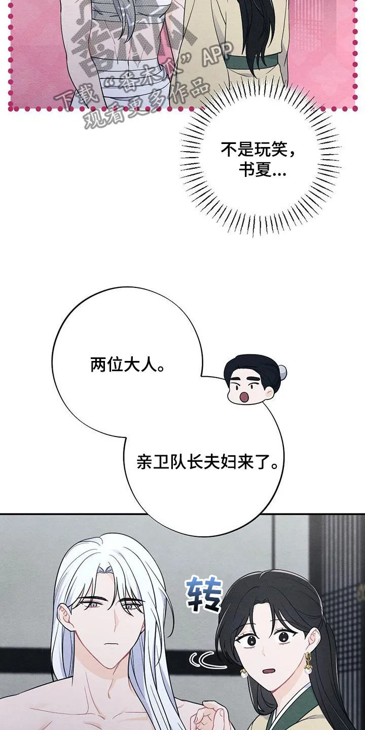 银狼的疼爱完整版漫画,第116章：因你而起22图