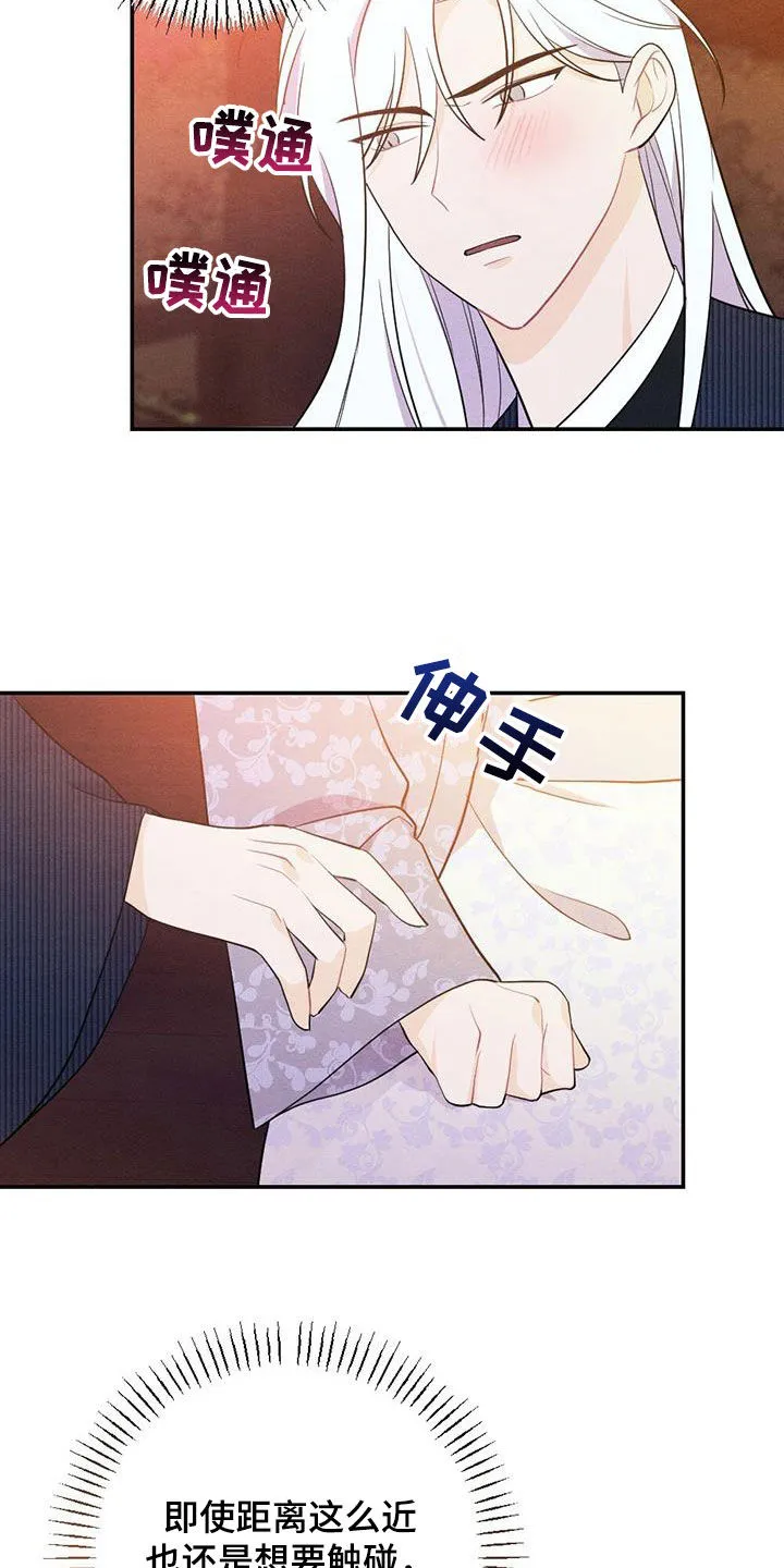 银狼的疼爱漫画漫画,第115章：上药3图