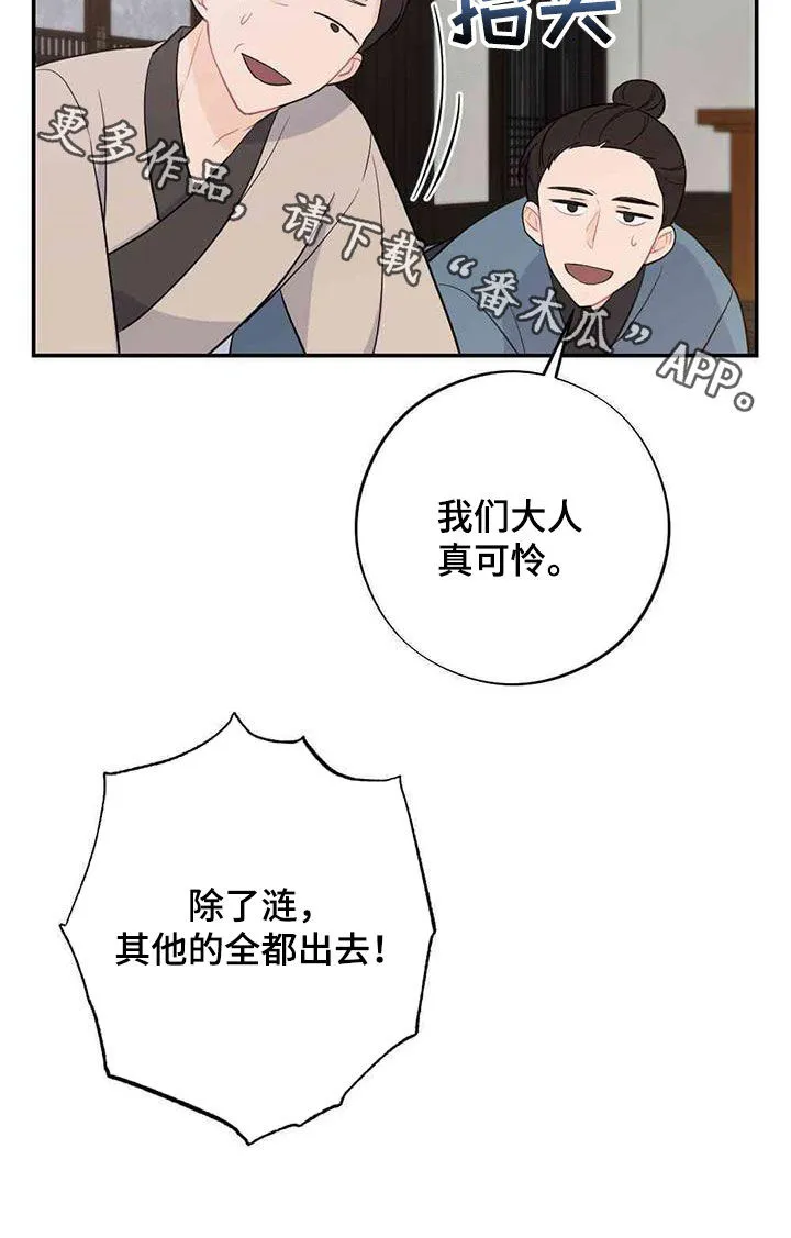 银狼的疼爱完整版漫画,第122章：新婚夜27图