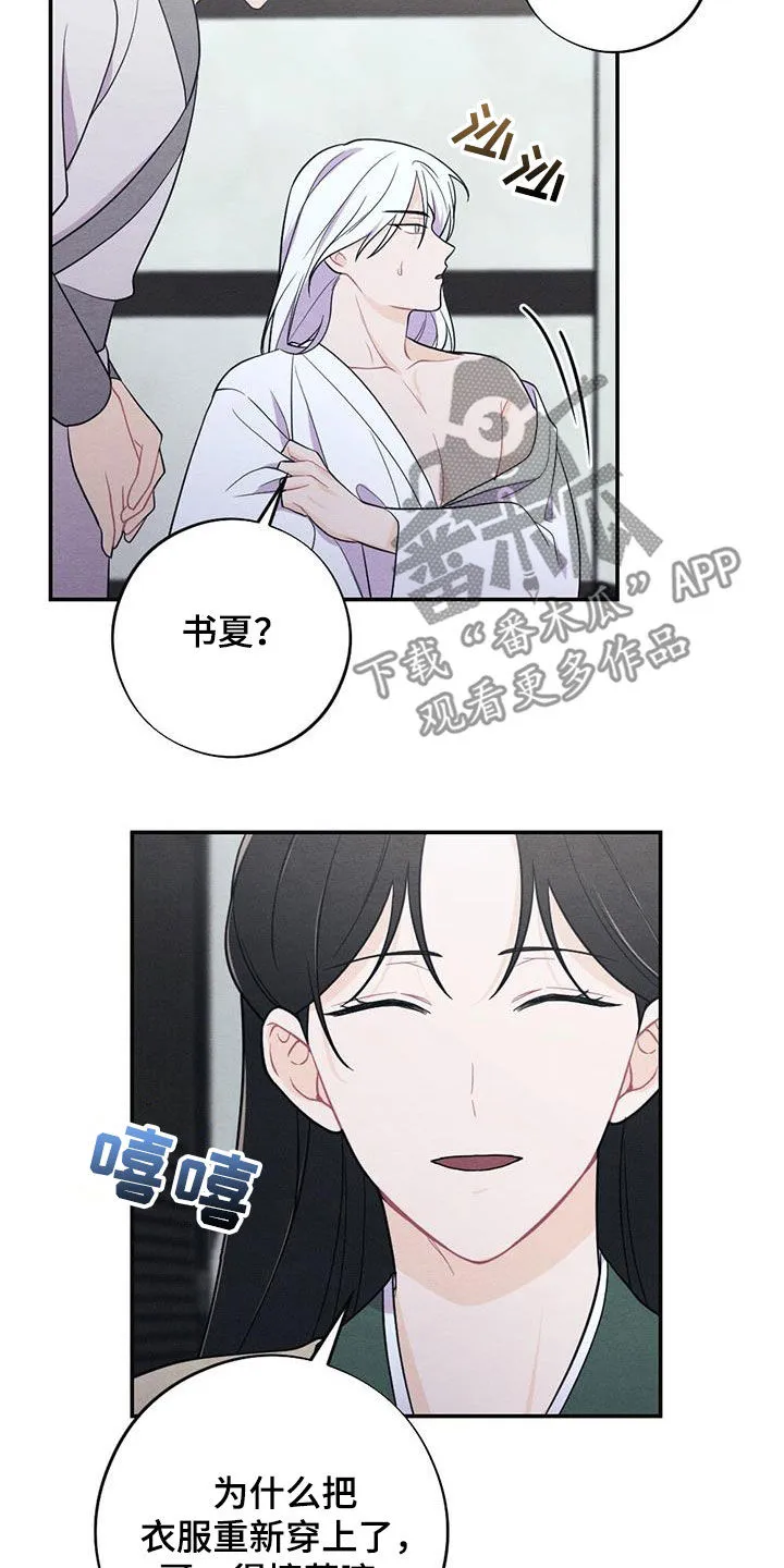 银狼的疼爱漫画漫画,第115章：上药18图