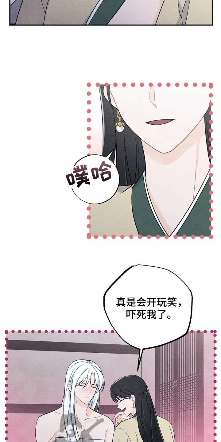 银狼的疼爱完整版漫画,第116章：因你而起21图