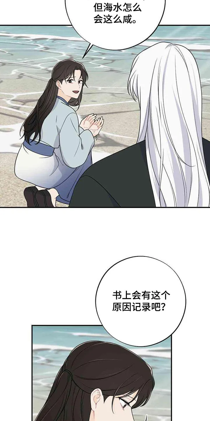 银狼的疼爱漫画76漫画,第123章：旅途15图