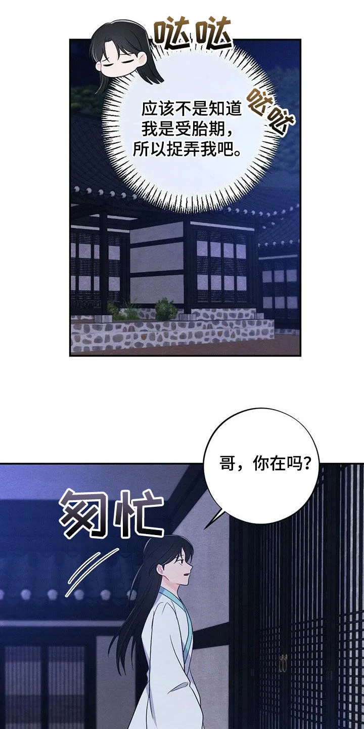 银狼王图片漫画,第117章：情书19图