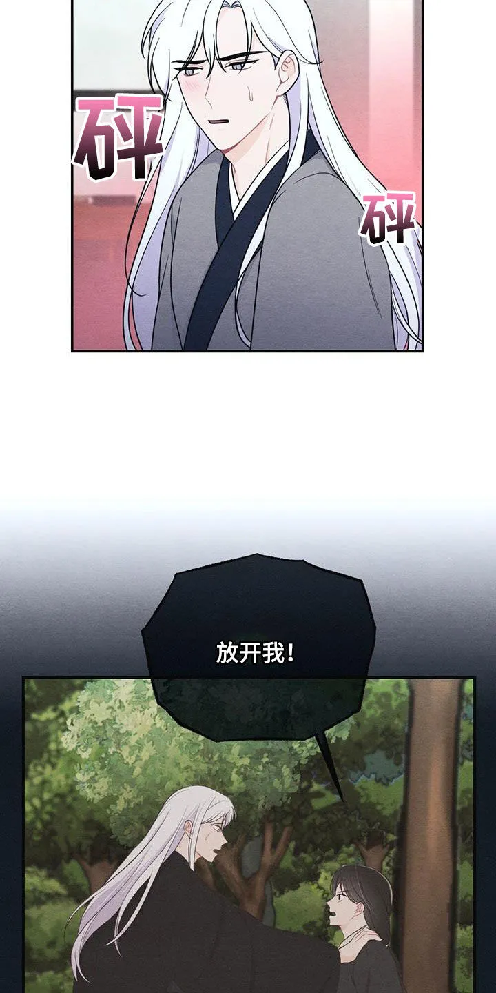 银狼的疼爱漫画漫画,第114章：我们在一起8图