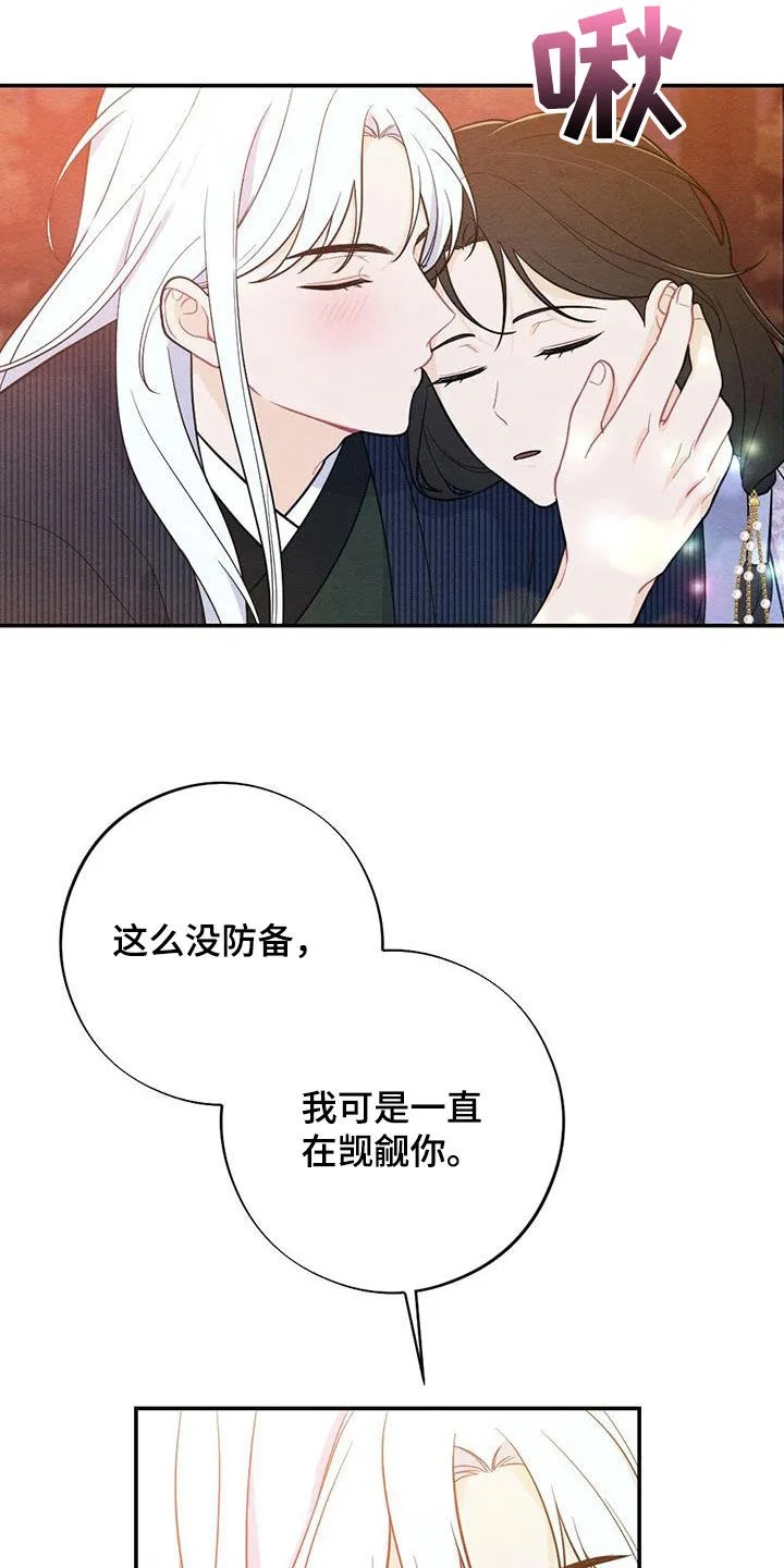 银狼的疼爱漫画漫画,第115章：上药5图