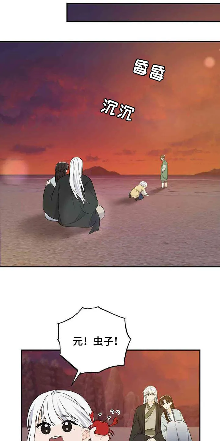 银狼的疼爱漫画76漫画,第123章：旅途19图