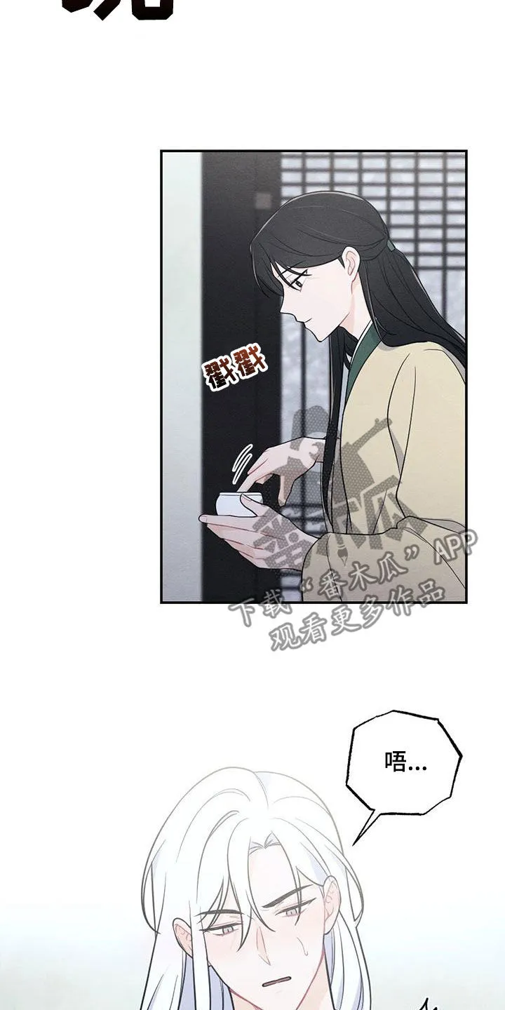 银狼的疼爱漫画漫画,第115章：上药24图