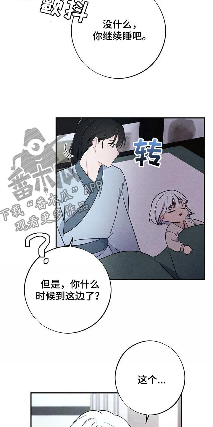 银狼的疼爱漫画漫画,第114章：我们在一起7图