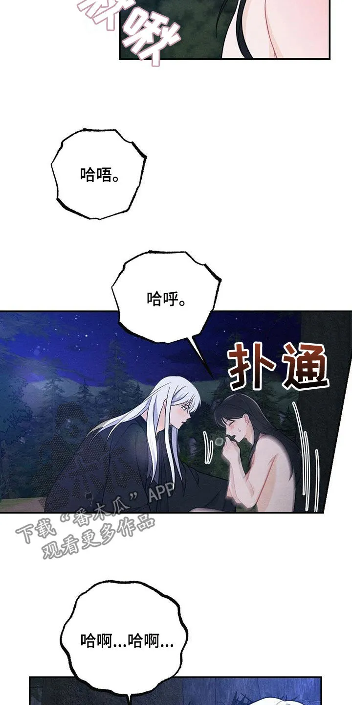 银狼的疼爱漫画漫画,第119章：喜极而泣9图