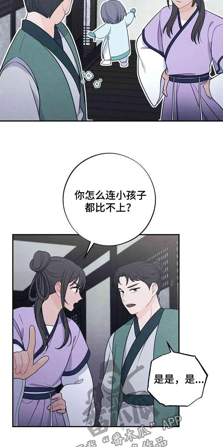 银狼的疼爱完整版漫画,第122章：新婚夜10图