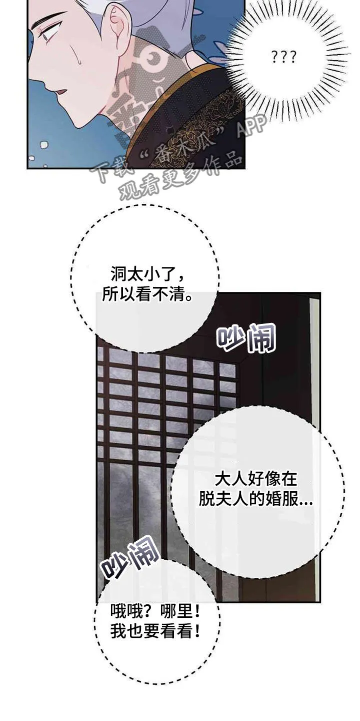 银狼的疼爱完整版漫画,第122章：新婚夜21图