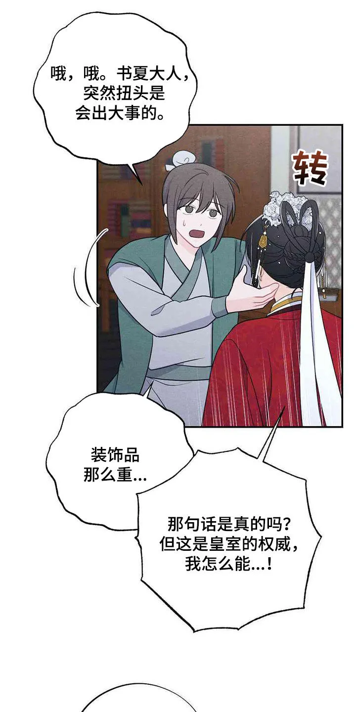 银狼的疼爱完整版漫画,第122章：新婚夜4图