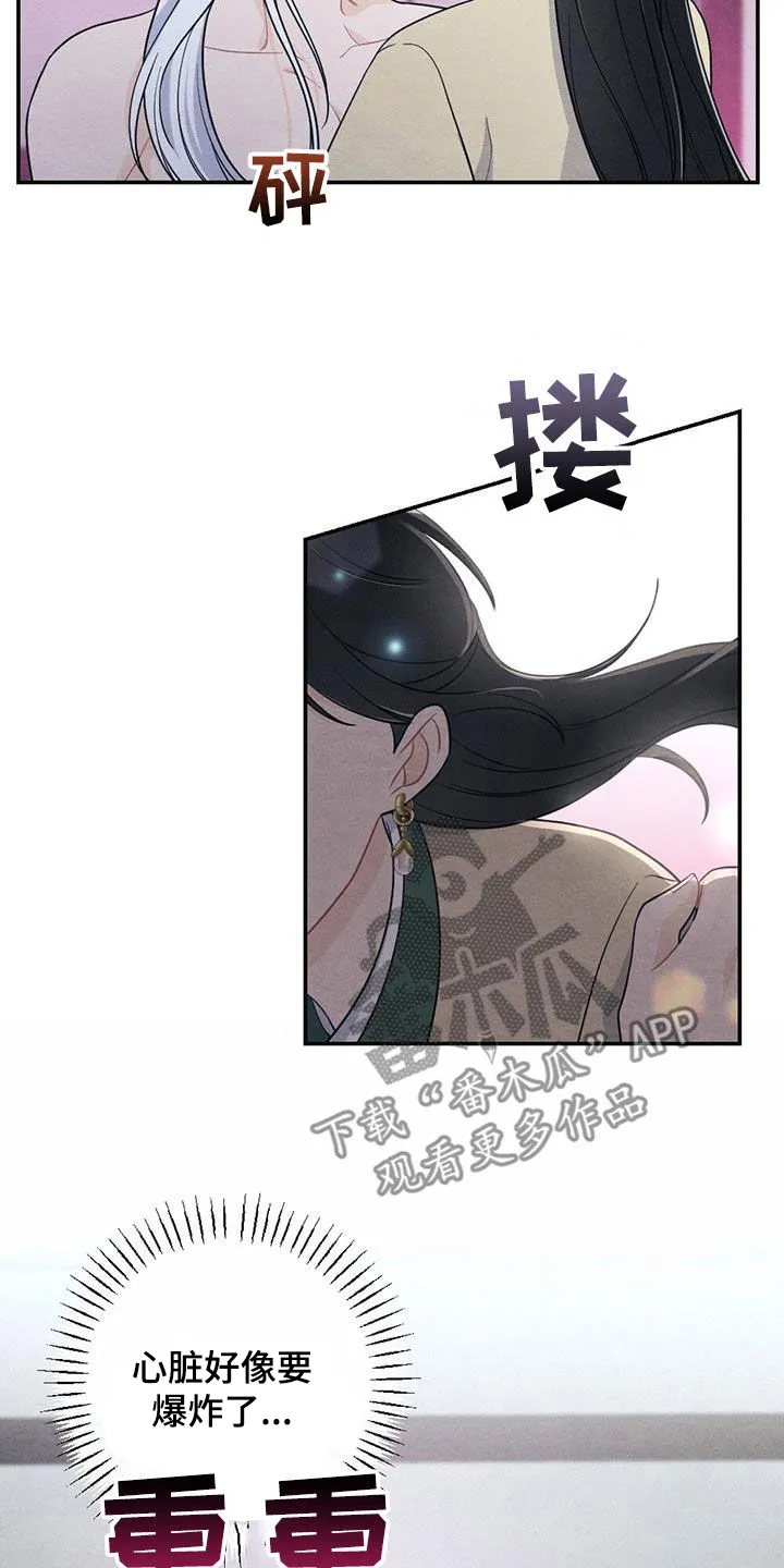 银狼的疼爱完整版漫画,第116章：因你而起15图