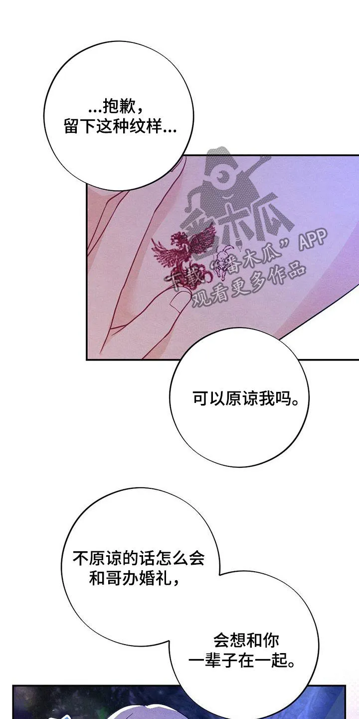银狼的疼爱漫画漫画,第119章：喜极而泣16图
