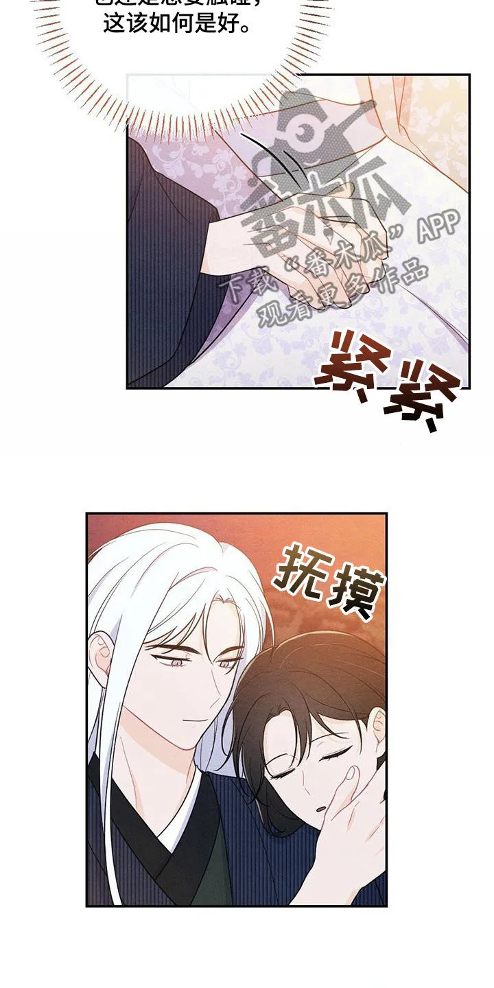银狼的疼爱漫画漫画,第115章：上药4图